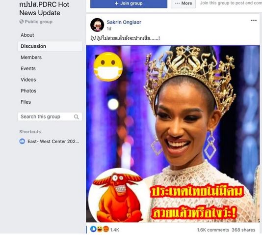 미스 태국의 어두운 피부색을 조롱하는 인터넷 게시물. 출처:페이스북