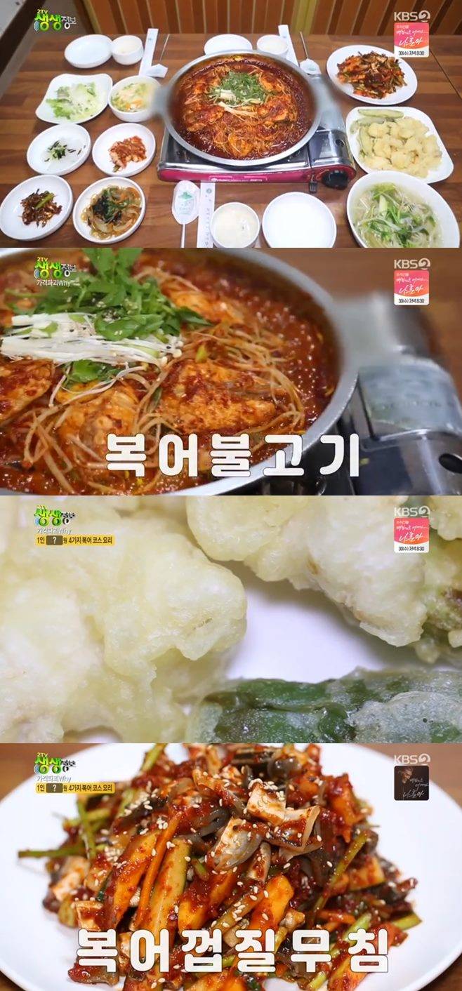 ‘2TV 생생정보 가격파괴why’ 대구 14000원 4가지복어코스요리(새산호복어) 맛집