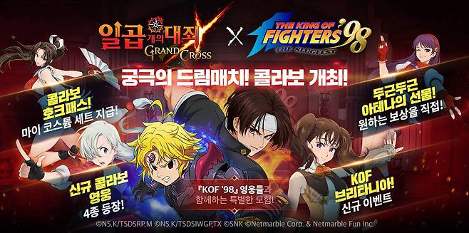 일곱 개의 대죄 그랜드 크로스, KOF _98 콜라보