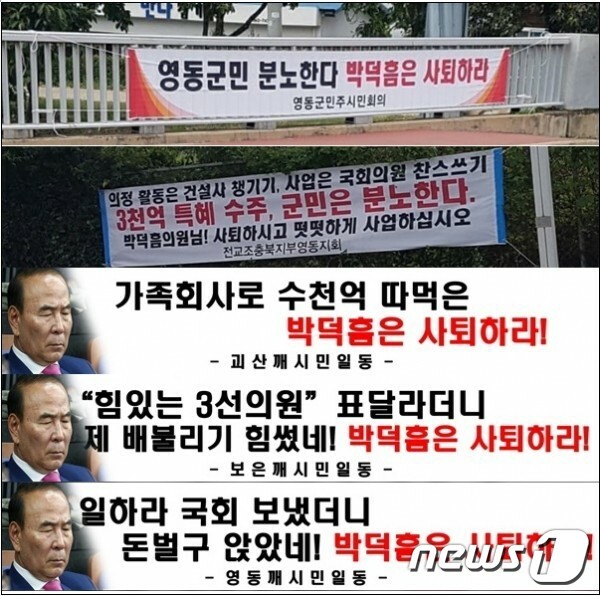 충북 동남4군에 내걸린 국회 박덕흠 의원 관련 현수막들. /? 뉴스1
