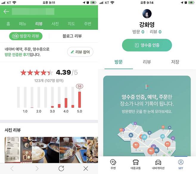 네이버 지도 리뷰 기능, 'MY플레이스' 서비스 연동