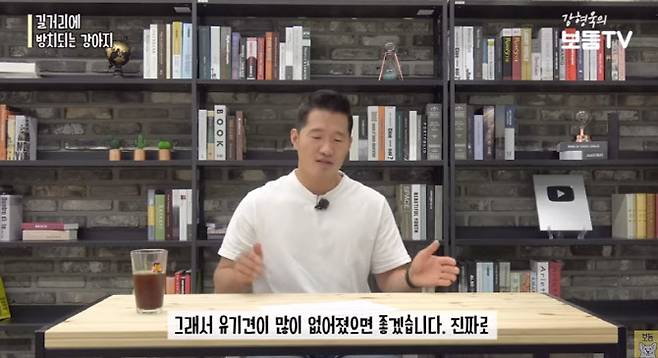 유튜브 ‘강형욱의 보듬TV’