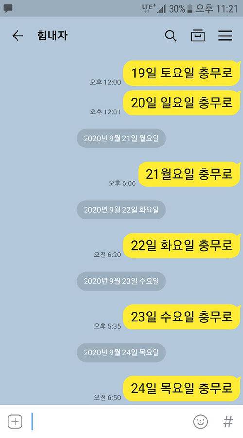 건설노동자로 일하며 카톡에 정리한 최근 근무 기록