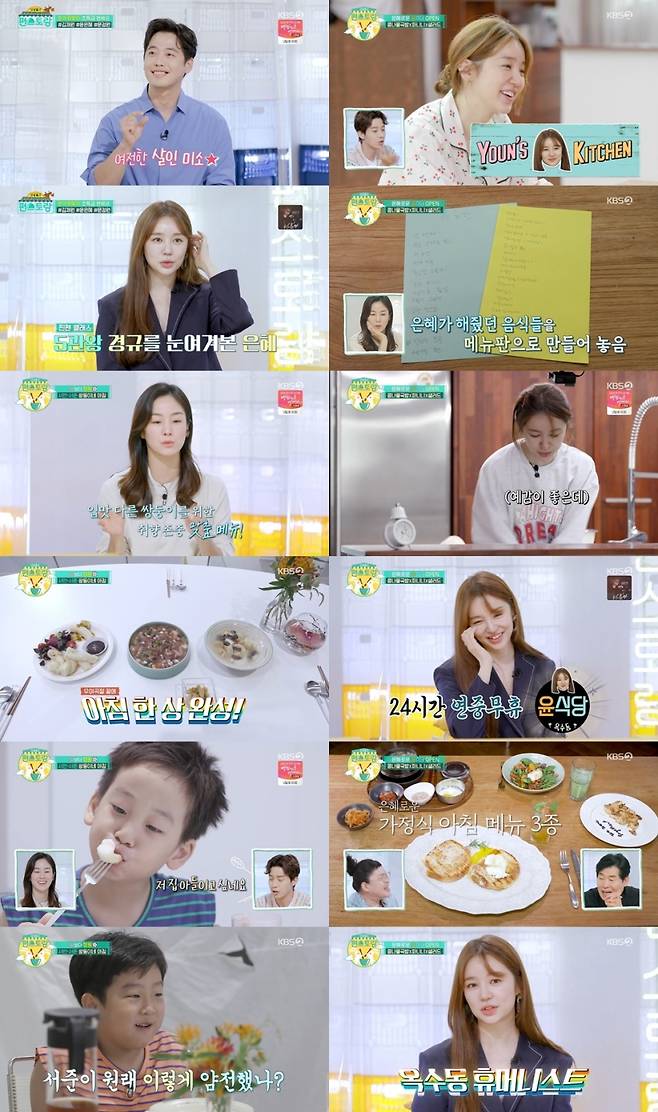 ▲ 제공| KBS2 ‘신상출시 편스토랑’