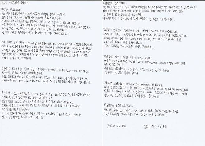 북한 피격 사망 공무원 A씨의 형 이래진씨가 5일 A씨의 아들이 문재인 대통령에게 보내는 자필 편지를 공개했다