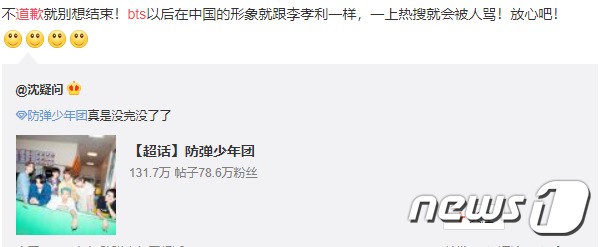 한 중국 누리꾼이 웨이보에 BTS의 사과를 요구하고 있다. 출처-웨이보 갈무리© 뉴스1