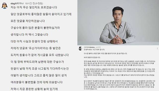 로건의 아내가 자신의 유튜브 채널 커뮤니티에 심경글(왼쪽)을 올렸고 이근은 성범죄 관련 의혹에 적극 해명했다. /유튜브 커뮤니티 캡처