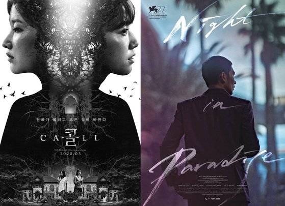 '콜' '낙원의 밤'