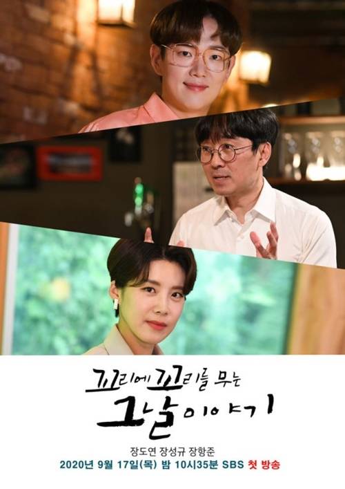 ‘꼬리에 꼬리를 무는 그날 이야기’ 사진=SBS