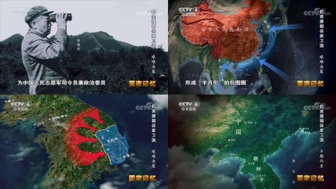 중국중앙방송(CCTV)4 채널에선 '항미원조 보가위국(抗美援朝保家衛國)'이란 다큐멘터리가 방영되고 있다./사진=바이두