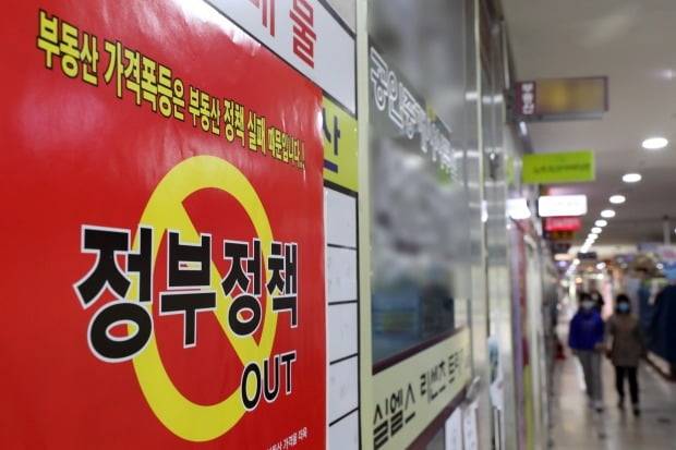 전셋값 폭등과 전세 품귀현상이 지속되는 가운데 중개사무소에 부동산 정책을 비판하는 내용의 포스터가 붙어 있다. (사진=뉴스1)