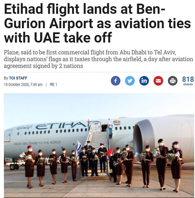 아랍에미리트연합(UAE)의 에티하드항공 여객기가 19일(현지시간) 이스라엘 텔아비브 벤구리온 공항에 도착했다고 타임스오브이스라엘이 19일(현지시간) 보도했다. 타임스오브이스라엘 화면 갈무리