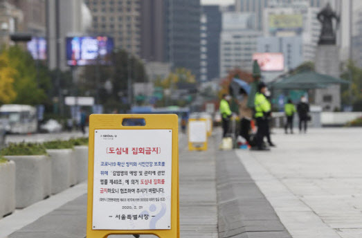 16일 오후 서울 광화문광장에 도심 집회 금지 안내판이 세워져 있다. (사진=뉴시스)