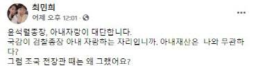 사진=최민희 민주당 전 의원 페이스북