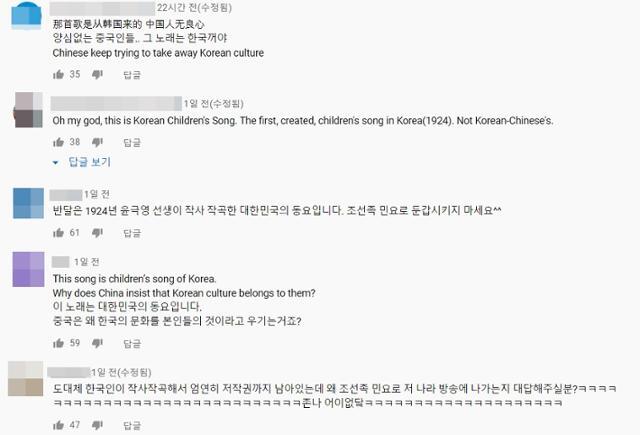 유튜브에 올라온 문제의 영상을 확인한 국내 누리꾼들은 25~26일 해당 방송 영상에 "한국의 문화를 훔치지 말라"는 비판 댓글을 올렸다. 유튜브 화면 캡처
