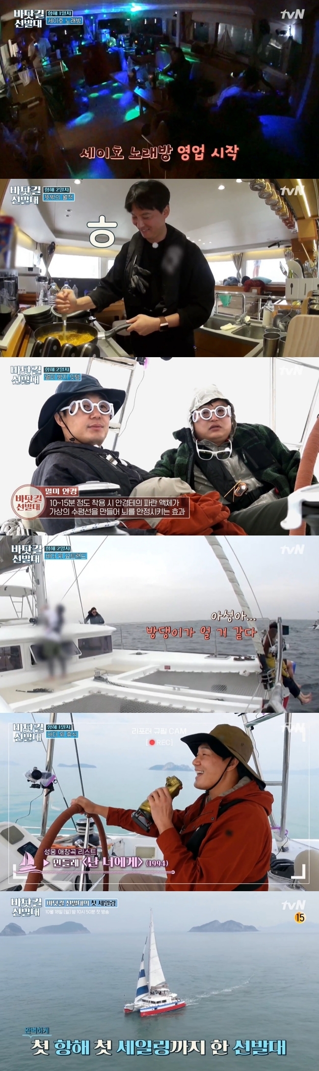 tvN ‘바닷길 선발대’
