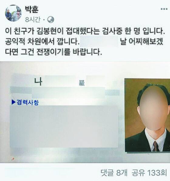 박훈 변호사가 페이스북에 라임 접대 의심 검사 이름과 사진을 공개했다. [뉴시스]