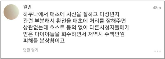 A씨가 지난 2일 하쿠나라이브에 올린 게시글. 하쿠나라이브 캡처