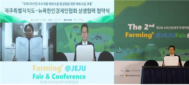 제주도와 뉴욕한인경제인협회는 6일 제주6차산업 우수제품 해외수출 활성화’업무협약을 체결했다.