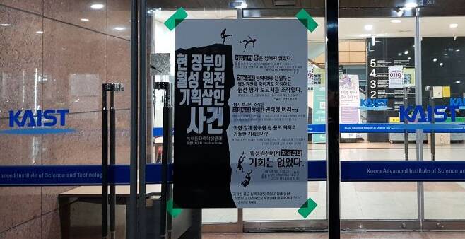 8일 녹색원자력학생연대가 대전 유성구 카이스트 캠퍼스에 대자보를 붙였다.