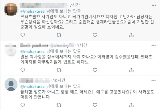 지난 7일 농림축산식품부 트위터에는 일본 '코타츠'가 그려진 일러스트가 올라와 네티즌들의 비판이 이어졌다. 농림축산식품부 SNS 캡처