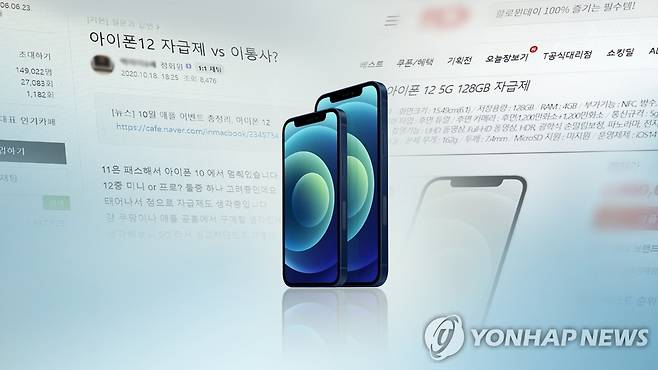 아이폰12 자급제 열풍…"5G 대신 LTE 쓸래요" (CG) [연합뉴스TV 제공]