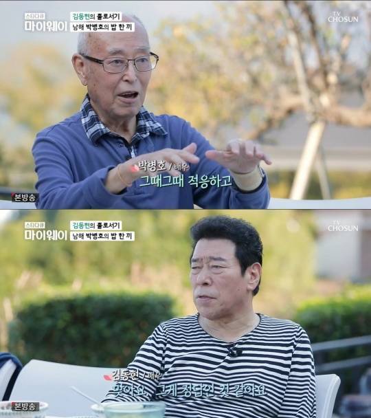 TV조선 '스타다큐 마이웨이'