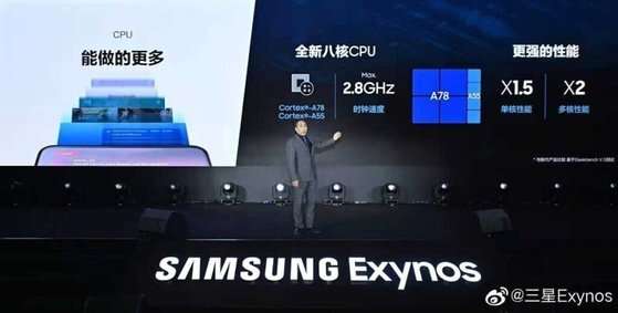 판슈에바오(潘学宝) 삼성전자 중국 반도체연구소 상무는 13일 "엑시노스 1080은 최대 2.8기가헤르츠(㎓)로 작동할 수 있고, 멀티코어 성능은 전작(엑시노스 980) 대비 약 두 배 높아졌다"고 말했다. [사진 웨이보]
