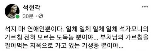 현각 스님 페이스북 갈무리.