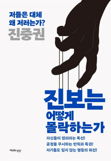 /박상훈 기자 16일 서울 연남동의 독립서점에서 만난 진중권 전 동양대 교수.