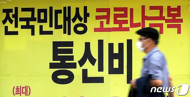 서울시내의 한 통신사 매장 앞으로 시민이 지나가고 있다. 2020.9.14/뉴스1 © News1 박지혜 기자