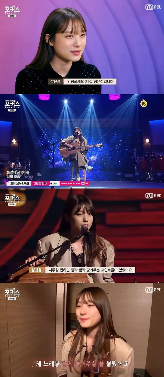 Mnet '포커스' 캡처 © 뉴스1