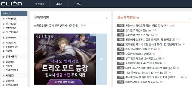 IT 관련 커뮤니티 클리앙 홈페이지 모습. 클리앙 캡처