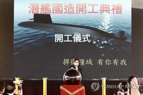 차이잉원 대만 총통이 24일 자체 잠수함 건조 착수식에서 연설하고 있다. [EPA=연합뉴스]