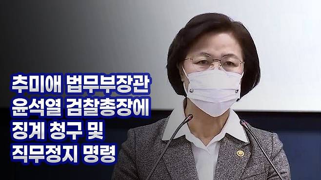 24일 추미애의 명령