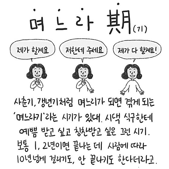 웹툰 ‘며느라기’. 카카오TV에서 동명 드라마로 제작돼 공개 중이다. [사진 페이스북]