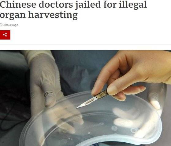 중국의 불법장기적출 사건을 다룬 BBC 홈페이지. 인터넷 캡처