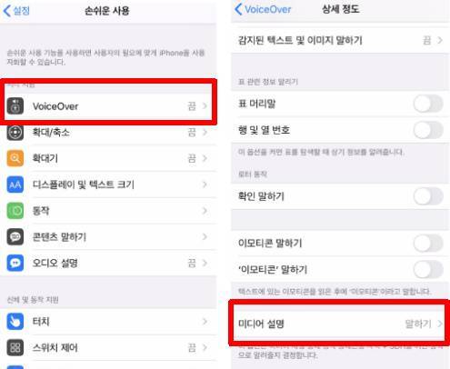 아이폰(iOS) TTS 접근성 기능 설정방법