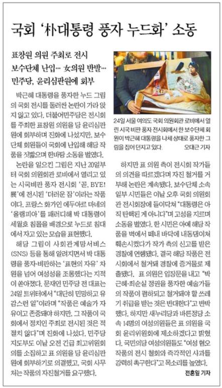 '더러운 잠'을 다룬 한국일보 2017년 1월 25일자 8면 기사.