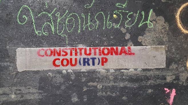 헌법재판소(Constitutional Court)에 쿠데타(Coup)를 합성해 재판결과를 비판한 글 [방콕=김남권 특파원]