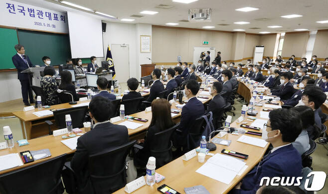 지난 5월 열린 전국법관대표회의의 모습 2020.5.25/뉴스1 © News1 민경석 기자