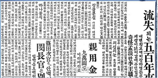 1929년 10월29일 동아일보. 왕실유물이 유실되고 있다는 기사이다. 고종이 썼던 익선관 등이 언제 어떻게 사라져 오구라의 수중에 들어갔는지 짐작할 수 있다.