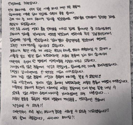 조현이 자필로 쓴 해명 전문. 사진출처 = 조현 인스타그램 캡처
