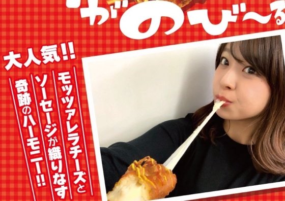 한국식 핫도그로 일본에서 인기를 얻은 '치즈핫도그'