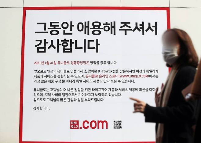 서울 중구 유니클로 명동중앙점에 붙은 폐점 안내문. /사진=뉴시스
