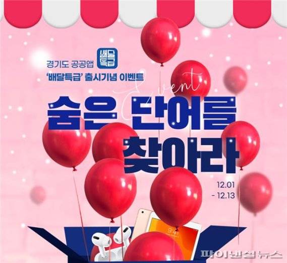 경기도일자리재단 ‘잡아바’ 배달특급 출시기념 이벤트 페이지. 사진제공=경기도주식회사