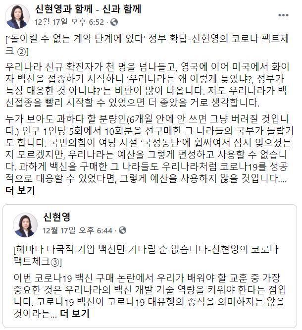 신현영 더불어민주당 의원이 17일 자신의 페이스북에 올린 코로나19 팩트체크 글. 페이스북 캡처