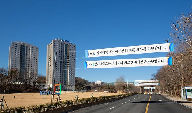 경기대학교 교내에 설치된 의료진, 환자 응원 현수막. / 사진=김동우 기자