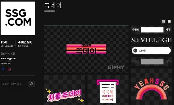 GIF 이미지가 올라오는 웹사이트에 등장한 '쓱데이' 스티커 모습. ⓒ지피닷컴(giphy.com) 캡처