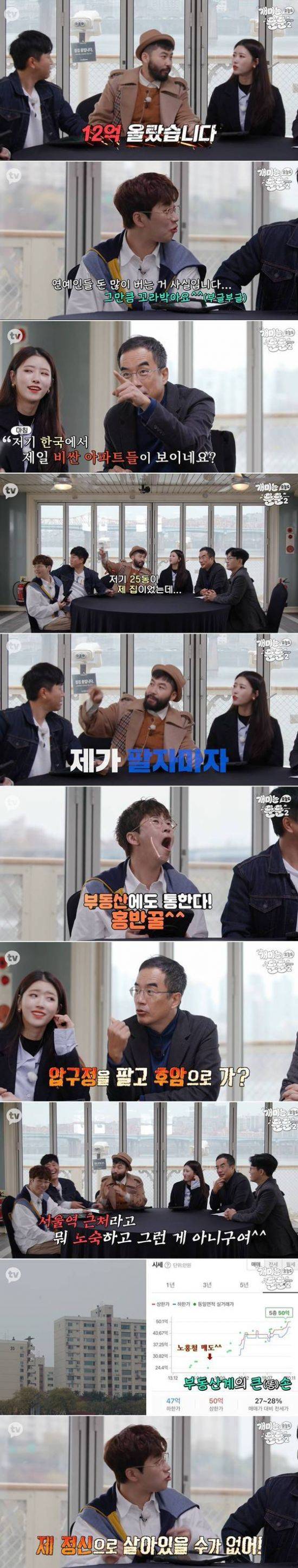 방송인 노홍철이 23일 공개된 카카오TV '개미는 오늘도 뚠뚠2'에서 아파트 매매와 관련해 큰 손해를 입었다는 사연을 전했다. 사진=카카오TV '개미는 오늘도 뚠뚠2' 갈무리.